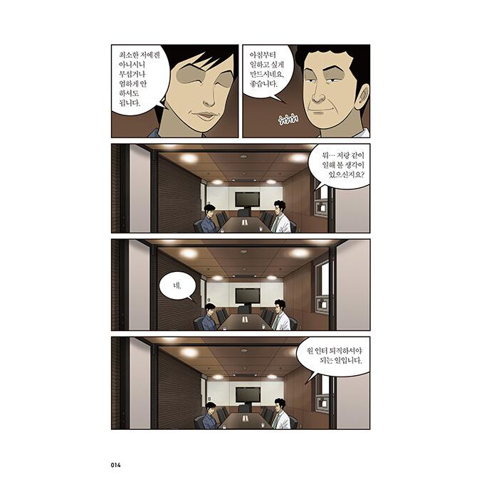 韓国語 マンガ 『ミセン（未生）シーズン2 : 20』著：ユン・テホ