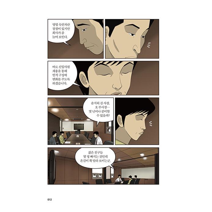 韓国語 マンガ 『ミセン（未生）シーズン2 : 21 -完結-』著：ユン