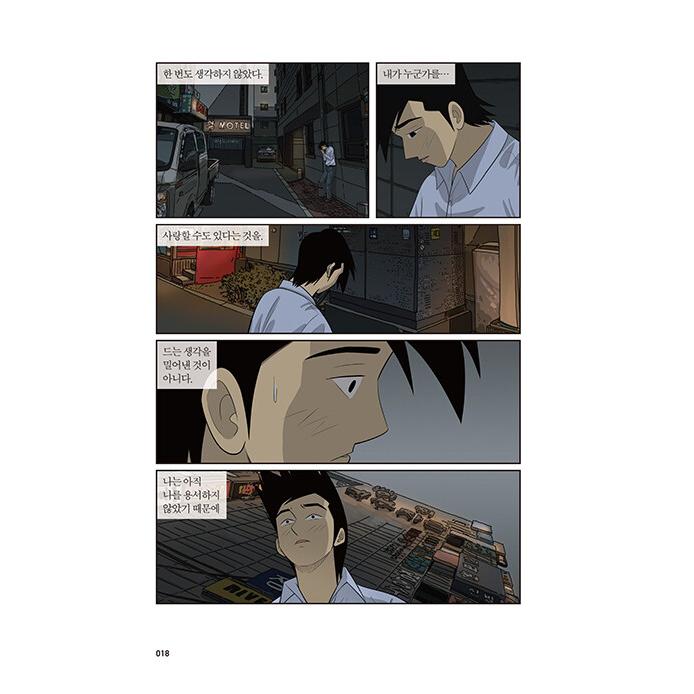韓国語 マンガ 『ミセン（未生）シーズン2 : 21 -完結-』著：ユン