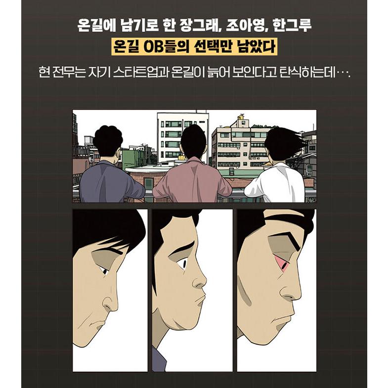 韓国語 マンガ 『ミセン（未生）シーズン2 : 21 -完結-』著：ユン