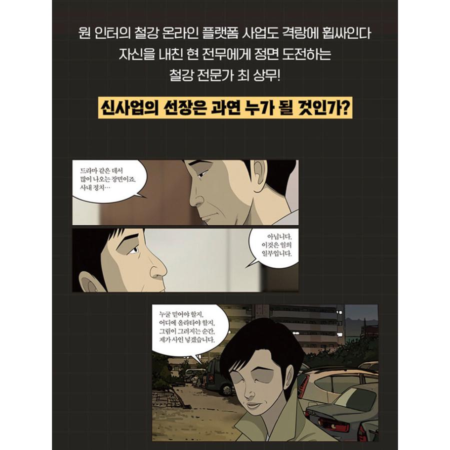 韓国語 マンガ 『ミセン（未生）シーズン2 : 21 -完結-』著：ユン