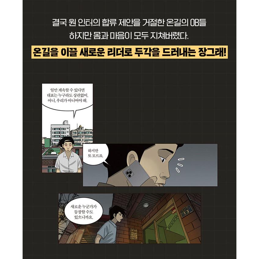 韓国語 マンガ 『ミセン（未生）シーズン2 : 21 -完結-』著：ユン 