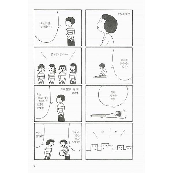 韓国語のマンガ どうしても嫌いな人 すーちゃんの決心 : miri02  