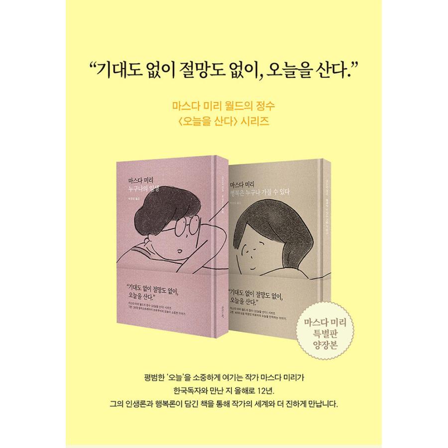韓国語 イラストエッセイ『幸せはだれでも持つことができる』著：益田