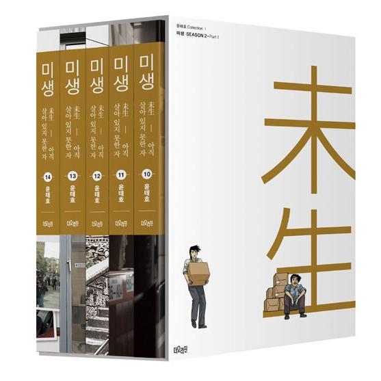 韓国語のマンガ ミセン（未生）シーズン 2 : 10~14 セット - 全5