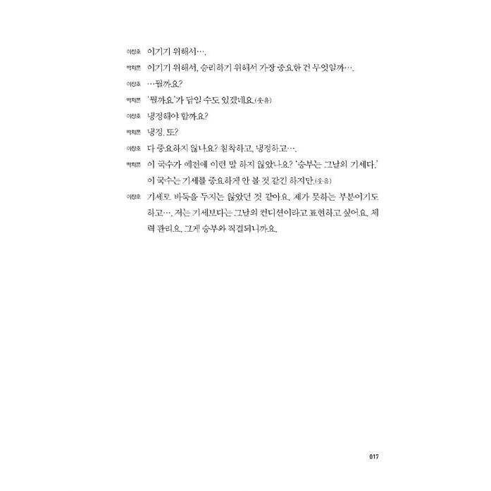 韓国語のマンガ ミセン（未生）シーズン 2 : 10~14 セット - 全5巻