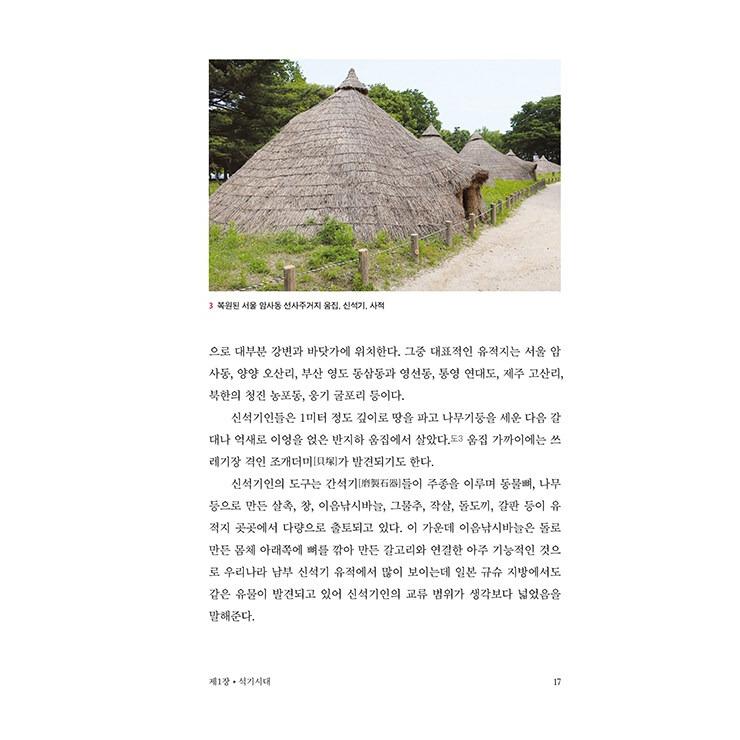 韓国語 美術 本 『みんなのための韓国美術史 - 教養と常識としての韓国