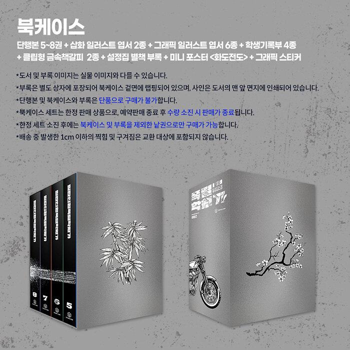 韓国語 小説『蜜蝋人形爆裂学園歌 5〜8セット 全4巻』著：アマギン