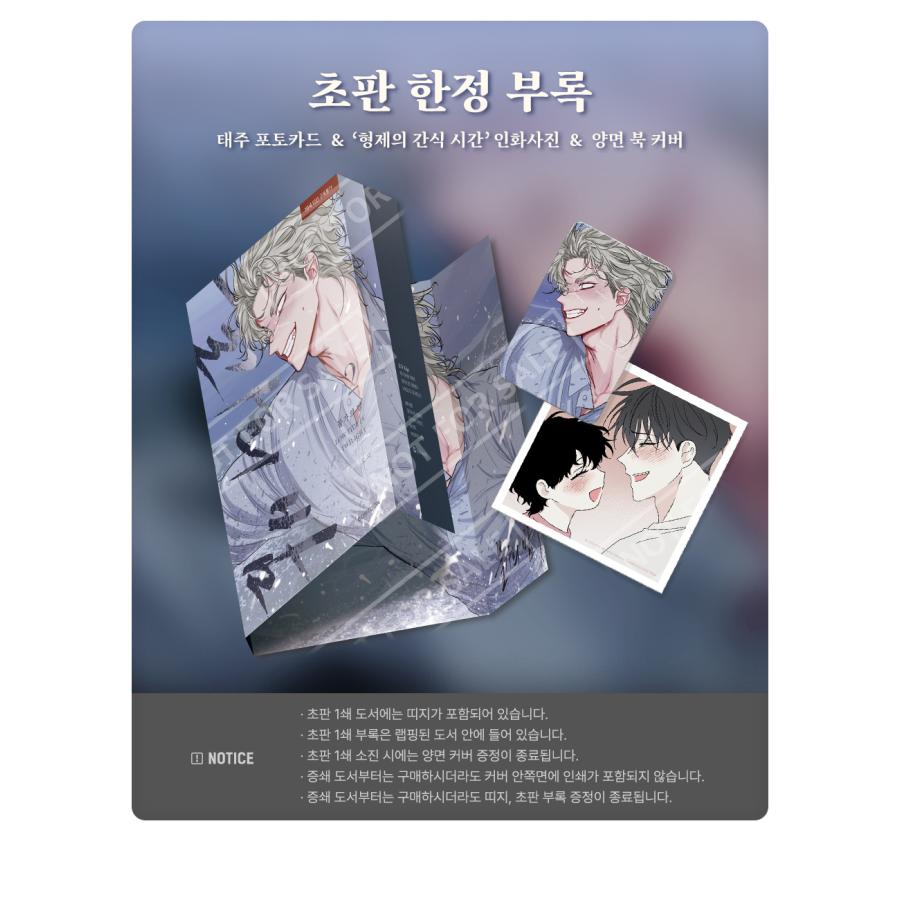 韓国語 まんが『水辺の夜 2』著：ウジャ（初版限定：フォトカード＋