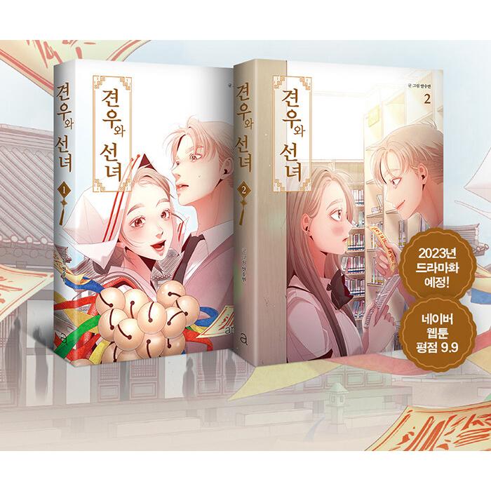 旦那が美貌を隠す訳 韓国 限定版 4巻 5巻　アニメイト特典付き 韓国語 まんが 『巫女と彦星(1)』著：sumin : にゃんたろうず