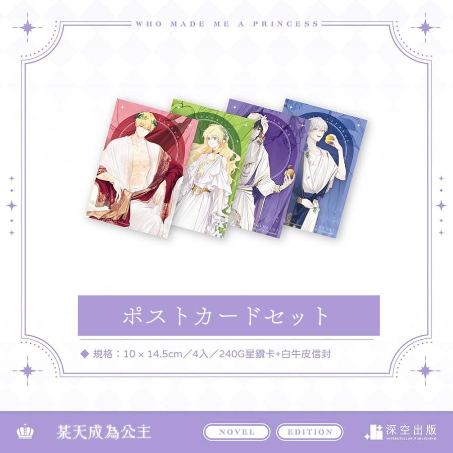 セット割)台湾書籍 特装版『ある日、お姫様になってしまった件について