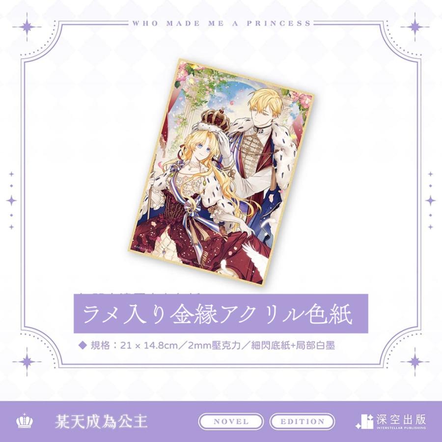 セット割)台湾書籍 特装版『ある日、お姫様になってしまった件について