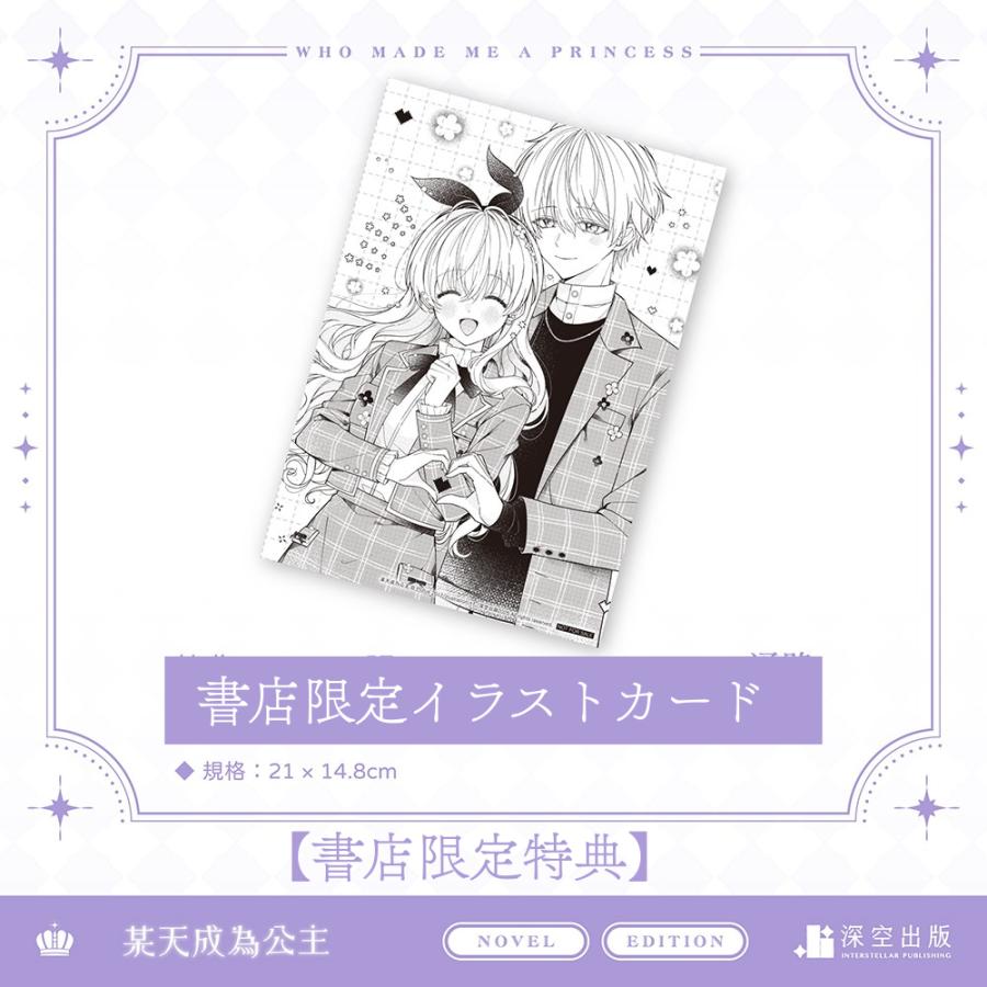 セット割)台湾書籍 特装版『ある日、お姫様になってしまった件について