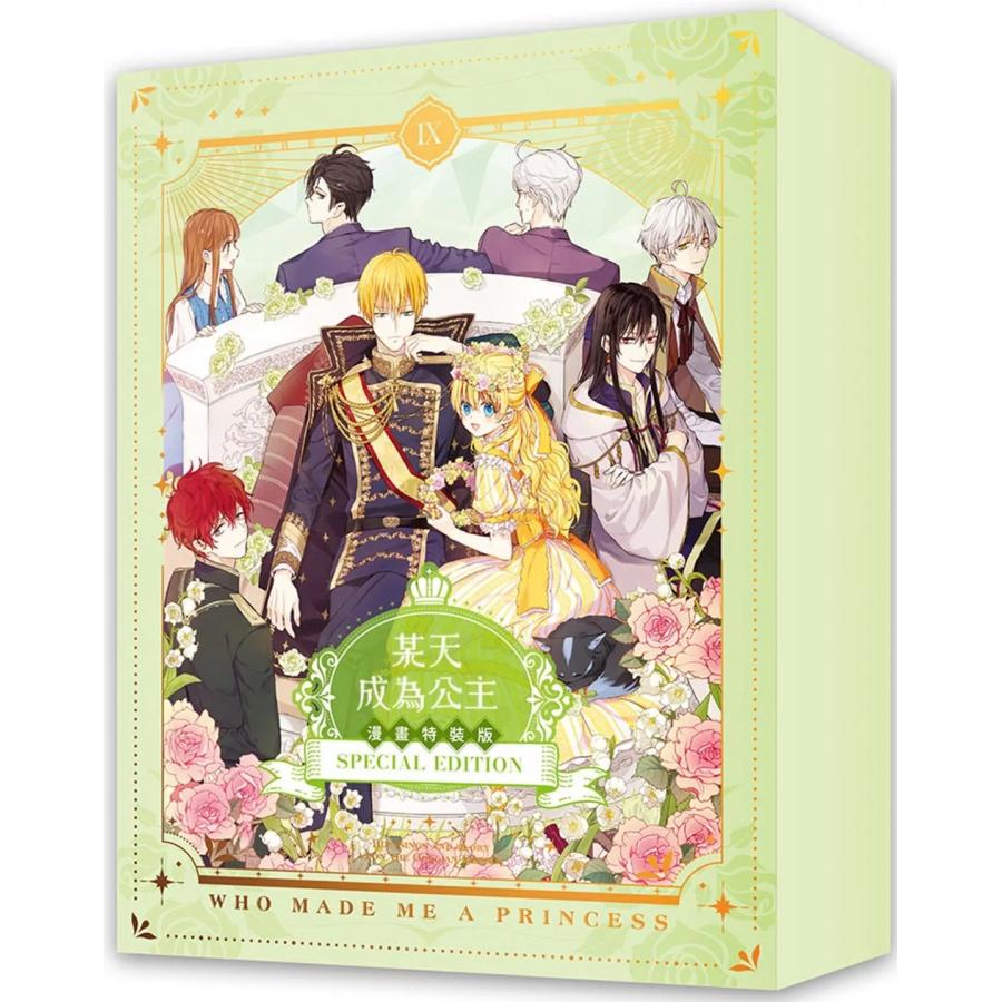 セット割)台湾書籍 特装版『ある日、お姫様になってしまった件について