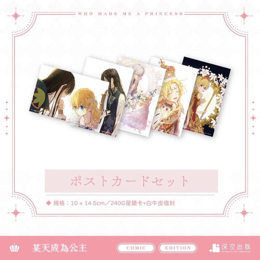 セット割)台湾書籍 特装版『ある日、お姫様になってしまった件について