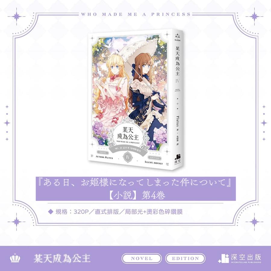 セット割)台湾書籍 特装版『ある日、お姫様になってしまった件について