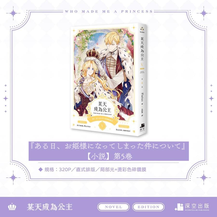 セット割)台湾書籍 特装版『ある日、お姫様になってしまった件について