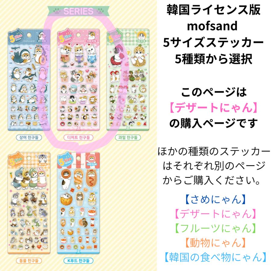 韓国 キャラクター グッズ『mofsand モフサンド 5サイズ ステッカー
