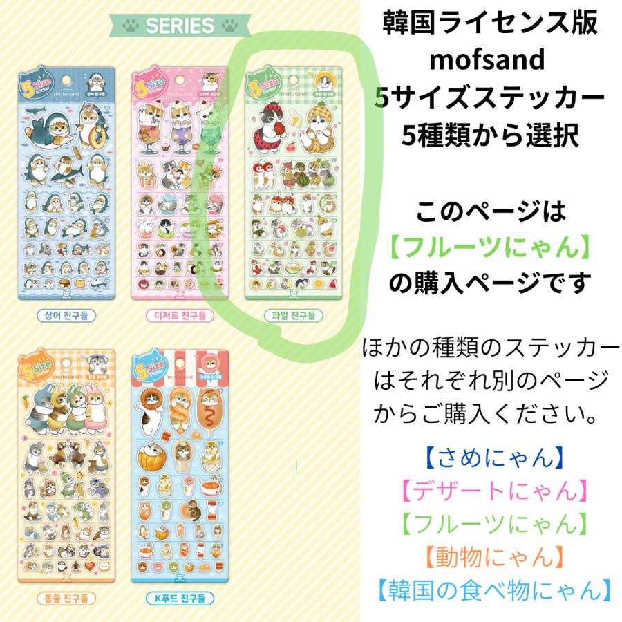 韓国 キャラクター グッズ『mofsand モフサンド 5サイズ スティカー