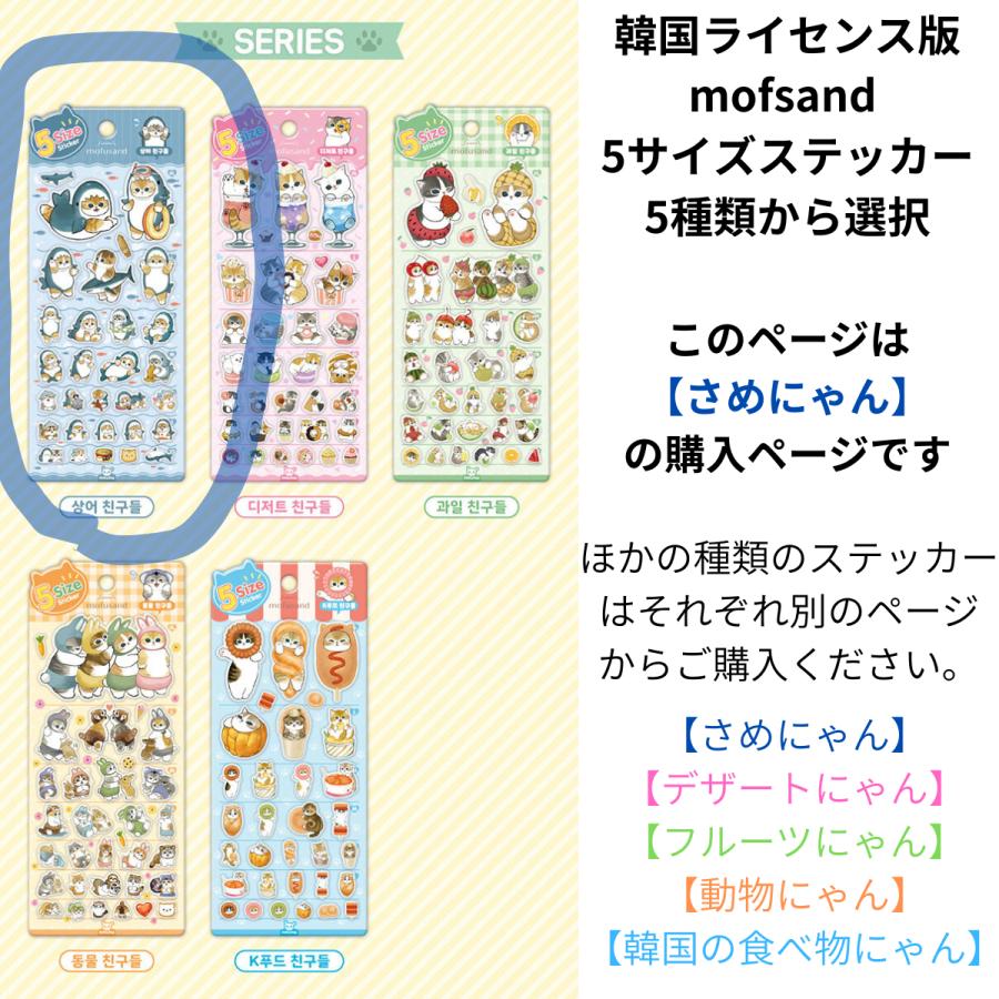 韓国 キャラクター グッズ『mofsand モフサンド 5サイズ ステッカー