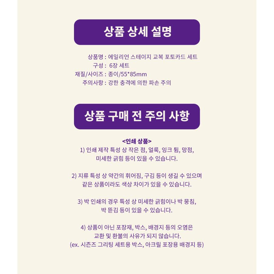 韓国 グッズ『ALIEN STAGE エイリアンステージ 制服フォトカード 韓国 グッズ『ALIEN STAGE エイリアンステージ 制服フォトカード