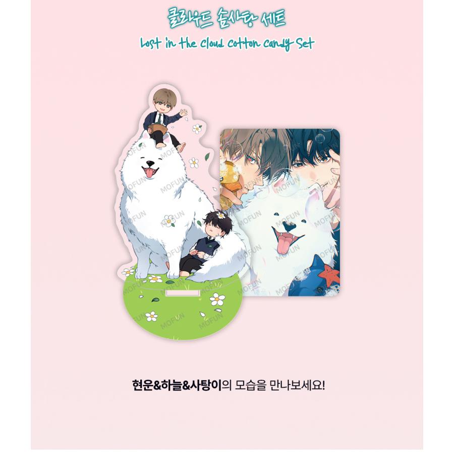 韓国 コミック グッズ『心の奥を覗かせて キャンディーセット』公式
