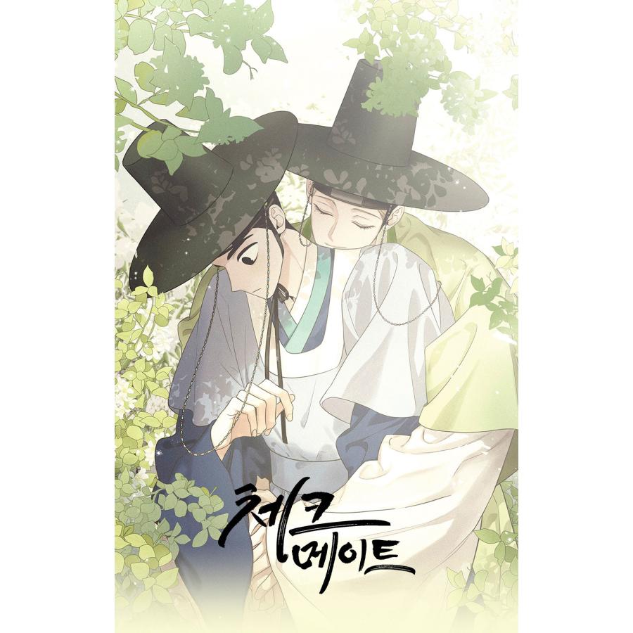 予約4月韓国発売予定）韓国 コミック グッズ『チェックメイト〜君を