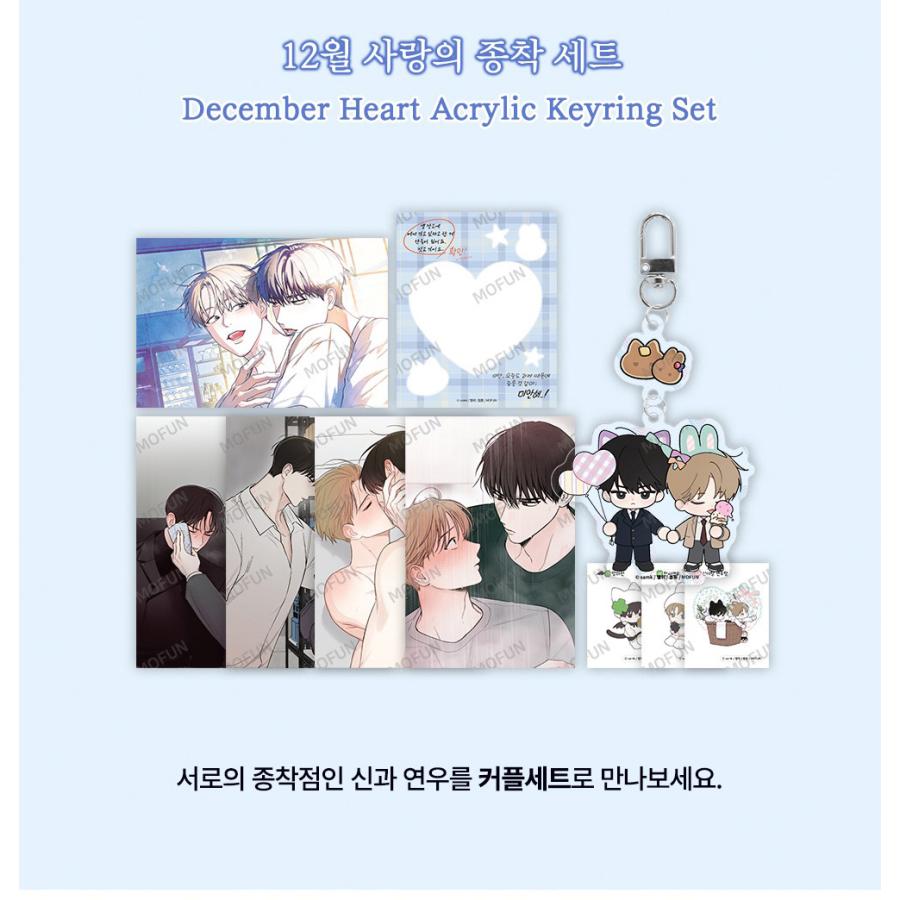 韓国BLディセンバー〜逃げ出したあの日に出会った君〜 韓国 コミック グッズ『ディセンバー〜逃げ出したあの日に出会った君