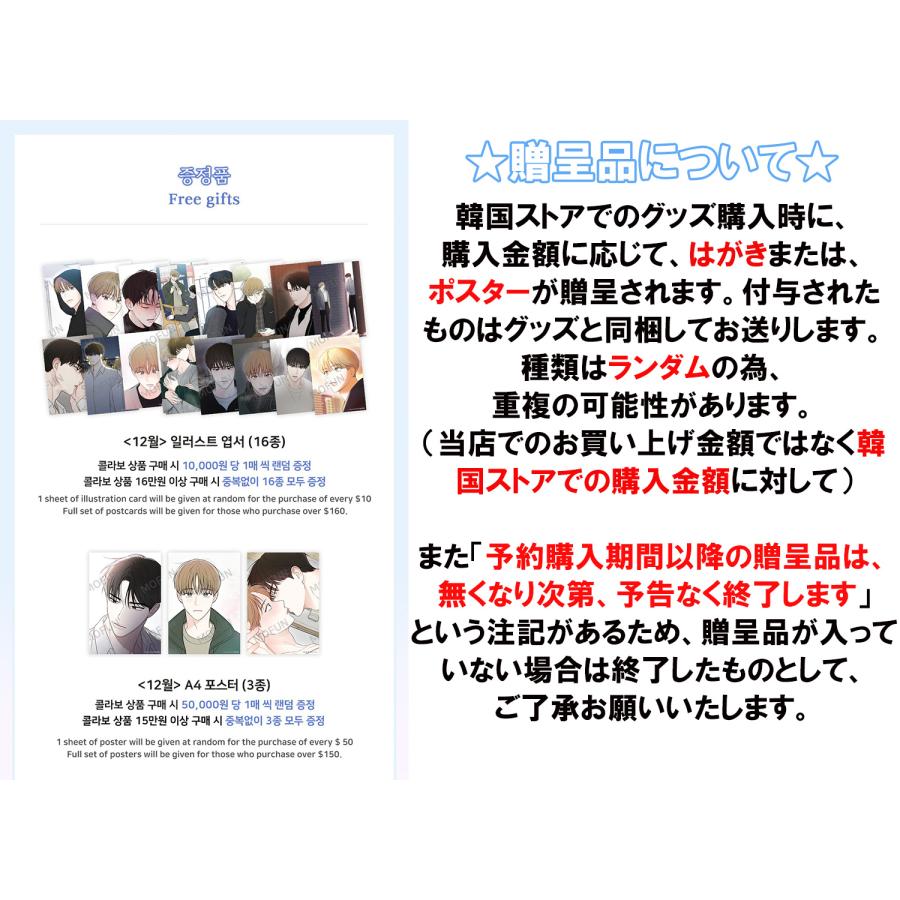 韓国 コミック グッズ『ディセンバー〜逃げ出したあの日に出会った君