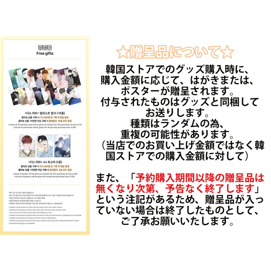 韓国 コミック グッズ『ディス・ラブ：Diss Love アクリルスタンド 