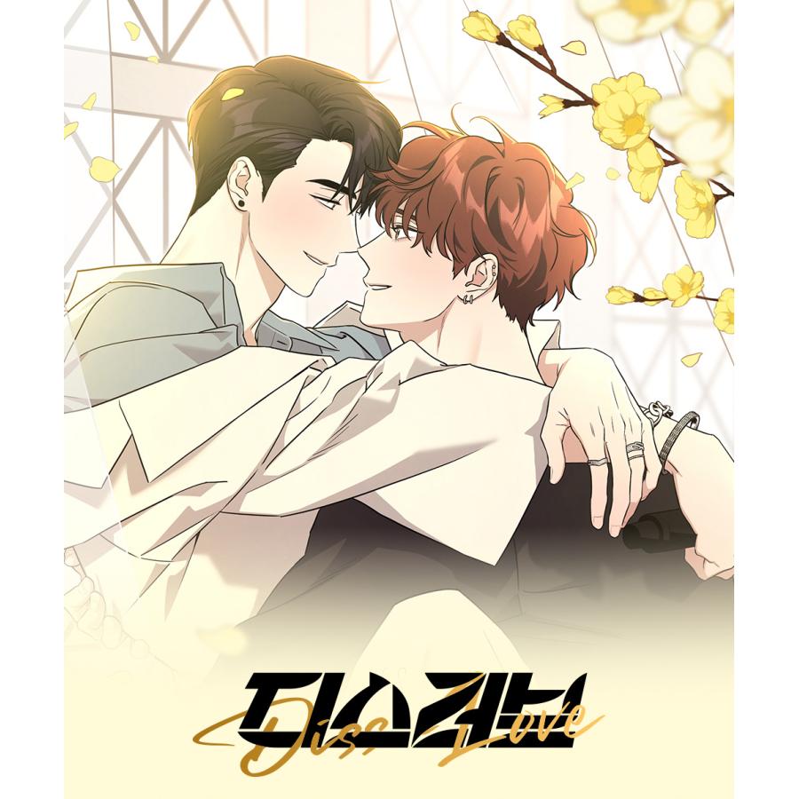 韓国 コミック グッズ『ディス・ラブ：Diss Love アクリルスタンド 