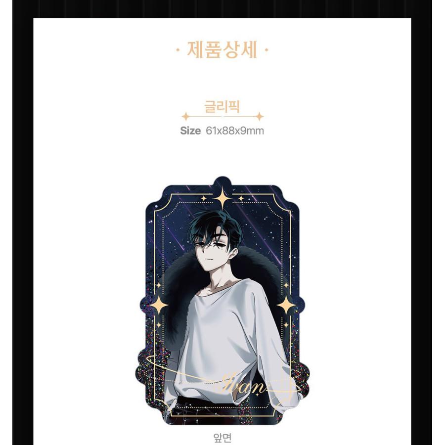 韓国 グッズ『ALIEN STAGE エイリアンステージ IVAN act.IV グリッター