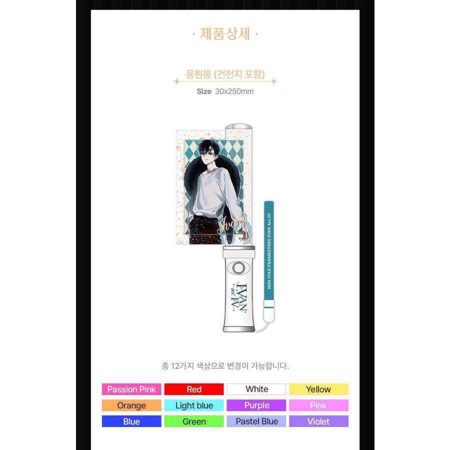 韓国 グッズ『ALIEN STAGE エイリアンステージ IVAN act.IV ペンライト