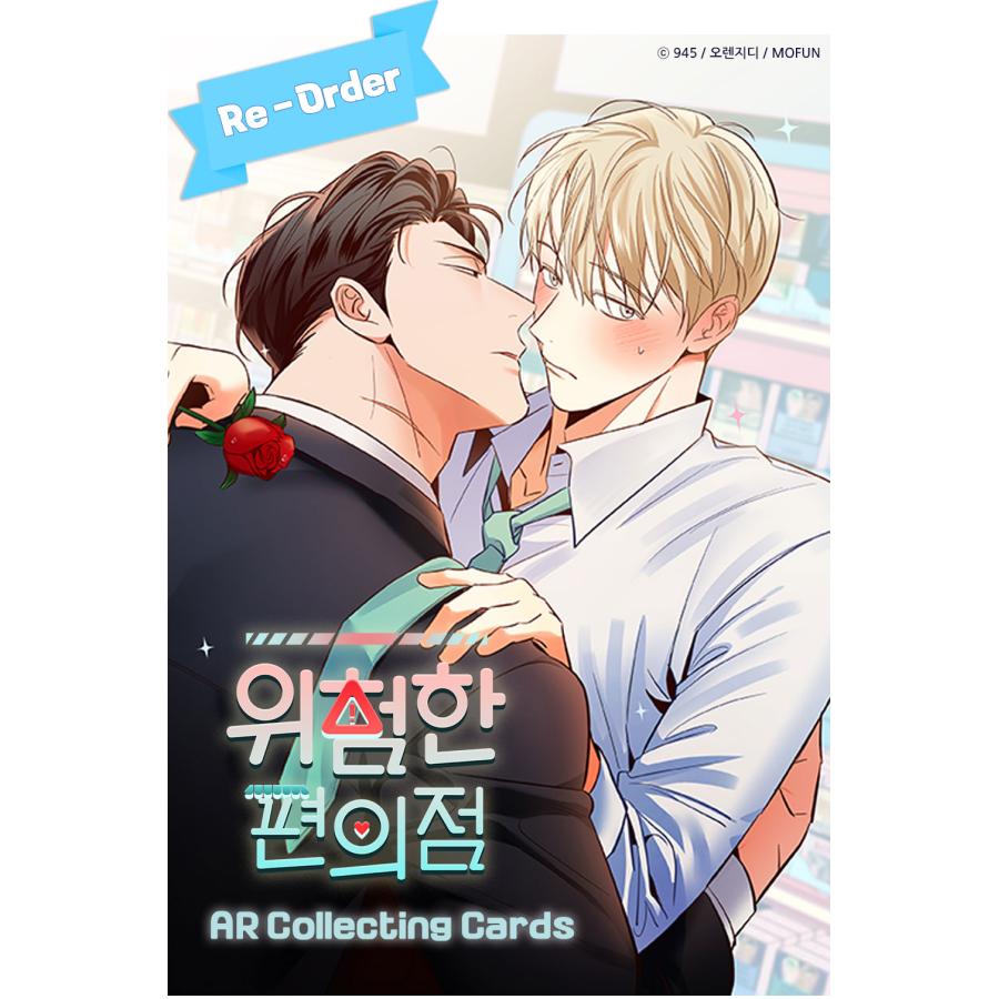 韓国 コミック グッズ『危険なコンビニ AR コレクティングカード 1種