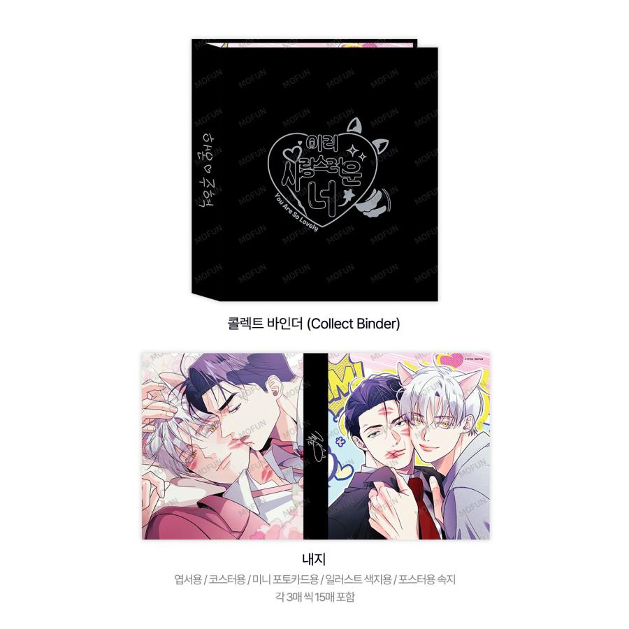 予約5月韓国発売予定）韓国 コミック グッズ『こんなにかわいいアイツ
