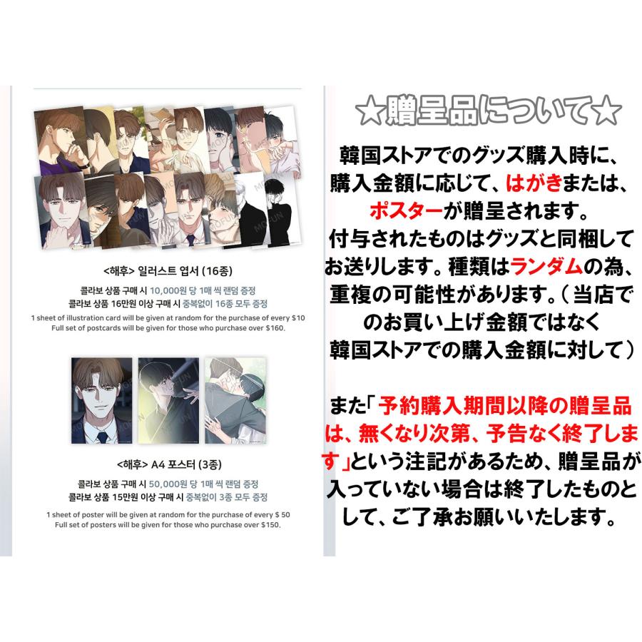韓国 コミック グッズ『記憶の片隅 コレクトバインダー セット』公式