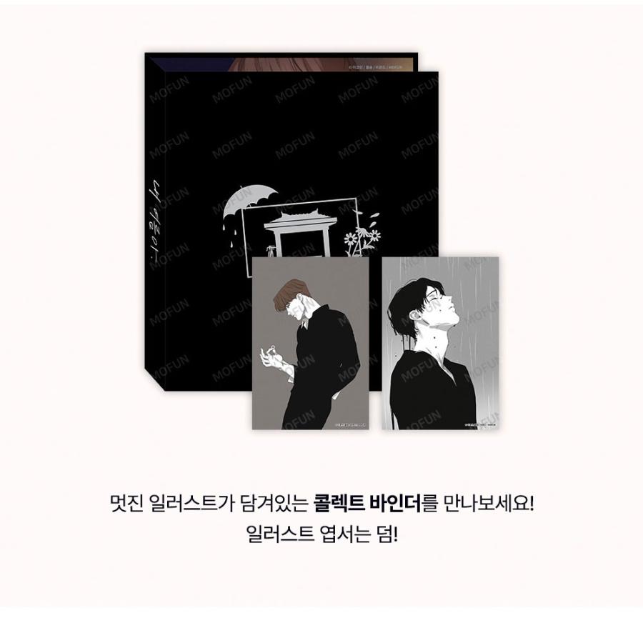 韓国 コミック グッズ『記憶の片隅 コレクトバインダー セット』公式