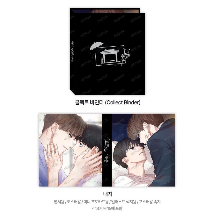韓国 コミック グッズ『記憶の片隅 コレクトバインダー セット』公式