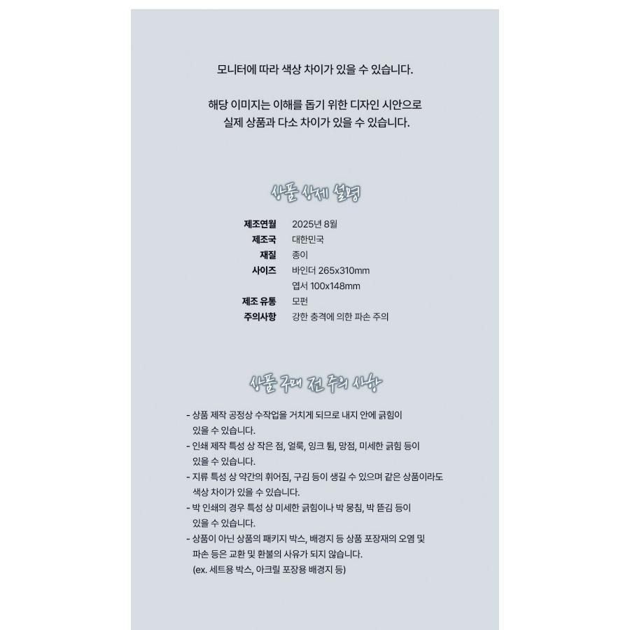 韓国 コミック グッズ『記憶の片隅 コレクトバインダー セット』公式