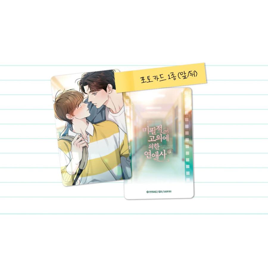 予約4月中旬韓国発売予定）韓国 コミック グッズ『不可抗力な恋愛事情