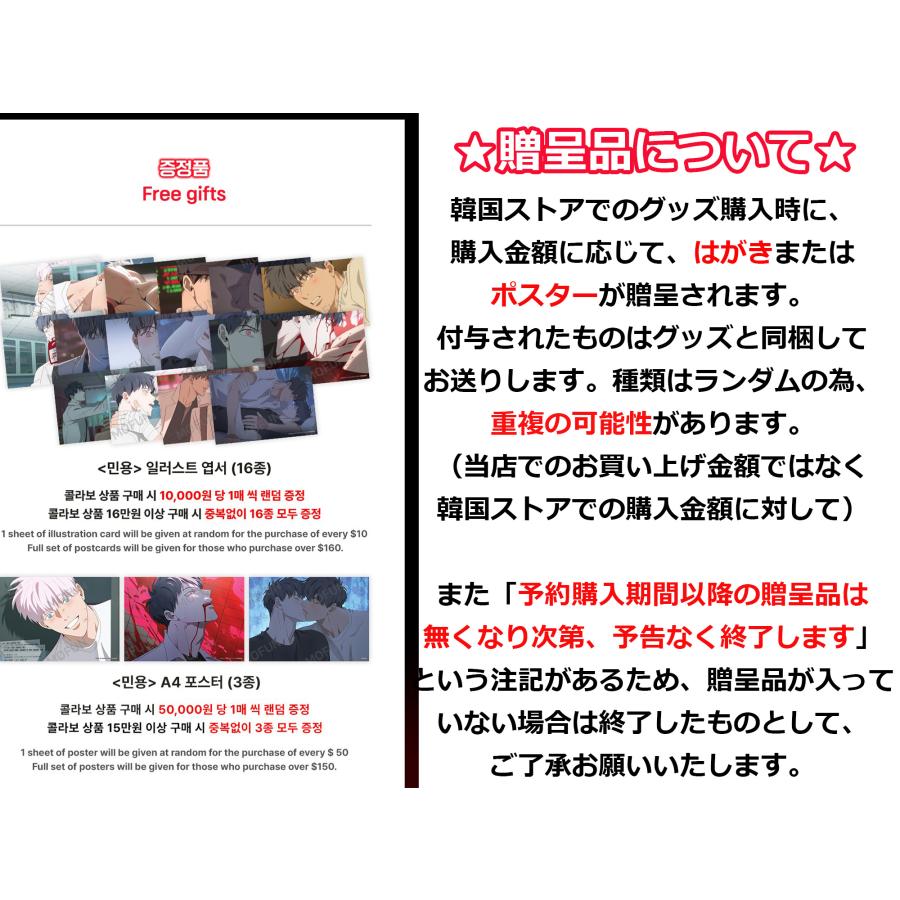 予約5月韓国発売予定）韓国 アニメ コミック グッズ『ミニョン MIGNON