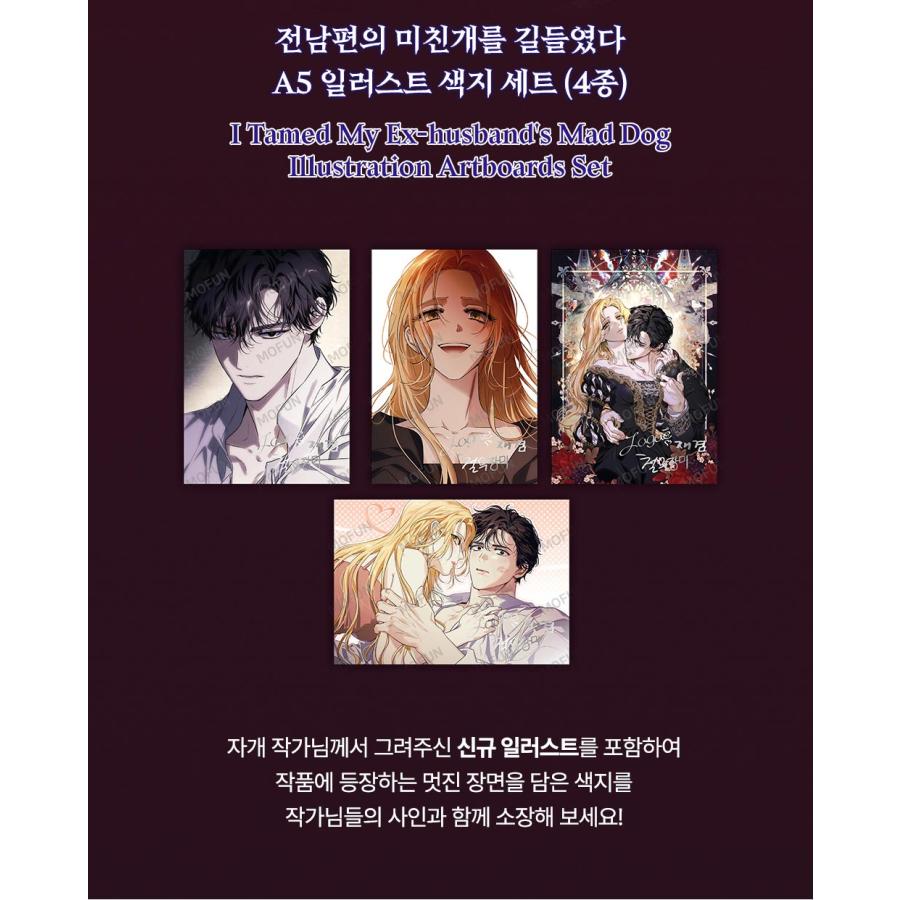韓国 コミック グッズ『元夫の番犬を手なずけた A5 イラスト 色紙