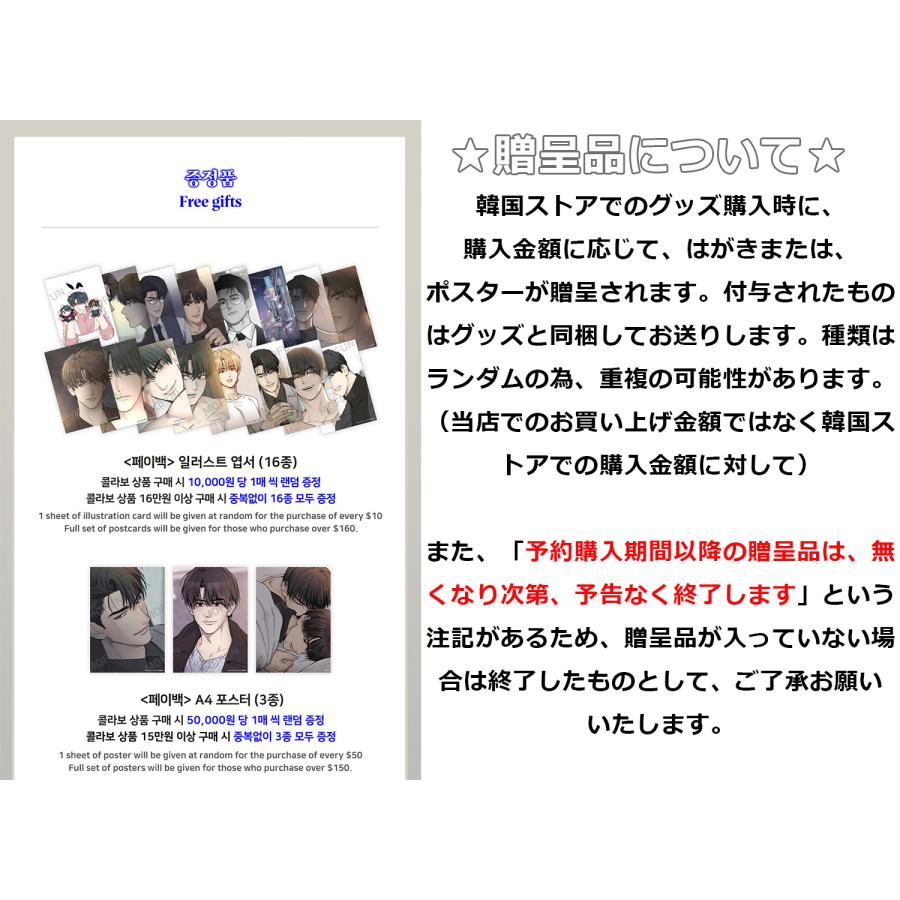 韓国 コミック グッズ『PAYBACK ペイバック（2次コラボ） コレクト