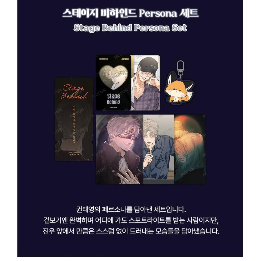 韓国 BL StageBehind ステージビハインド 学生IDセット 韓国 コミック グッズ『ステージビハインド〜舞台裏で俺たちは