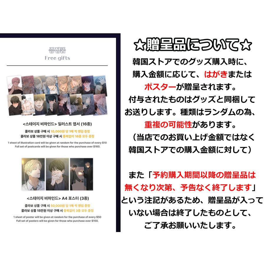 予約9月韓国発売予定）韓国 コミック グッズ『ステージビハインド