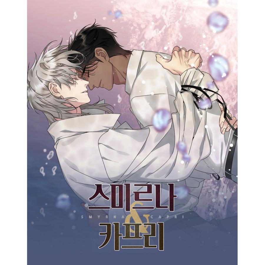 韓国BL スミルナ＆カプリ 〜仇と実を結び〜 イラストカード ポストカード 韓国 コミック グッズ『スミルナ＆カプリ〜仇と実を結び