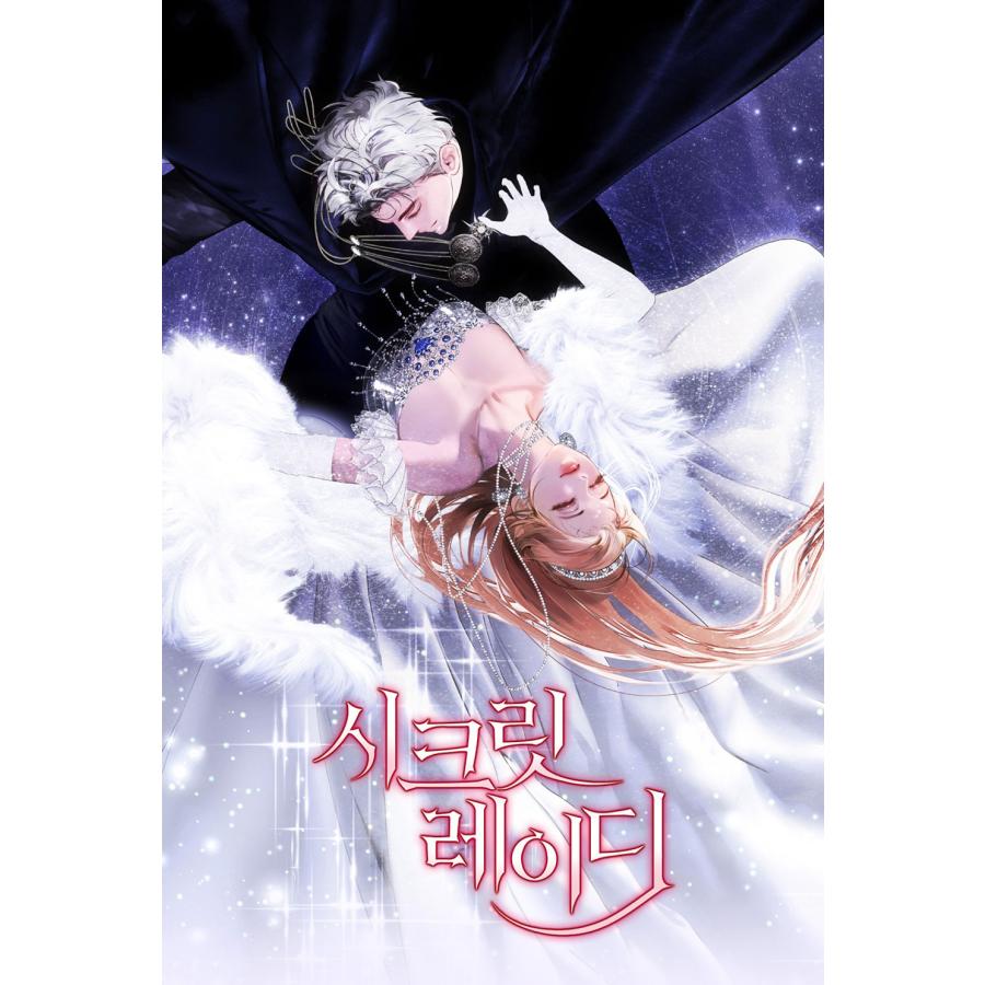 予約6月韓国発売予定）韓国 コミック グッズ『シークレットレディ