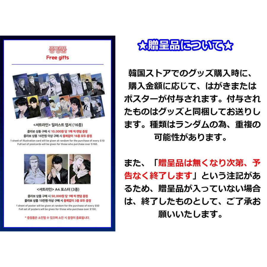 韓国 コミック グッズ『Shutline〜シャットライン〜 Home Sweet セット
