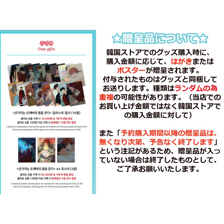 韓国 コミック グッズ『算木はトッケビの夢を見る アクリルスタンド