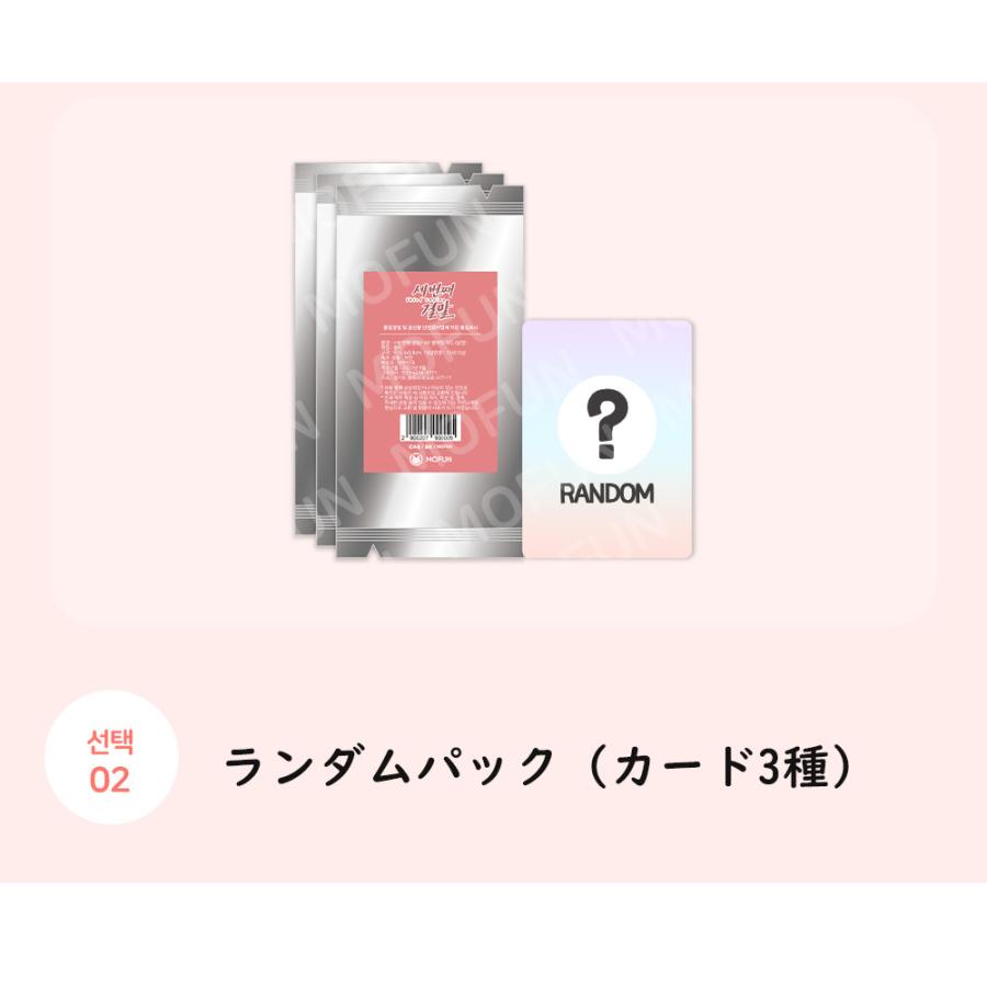 韓国 コミック グッズ『トライ?アゲイン~三回目の結末は?~ AR コレク